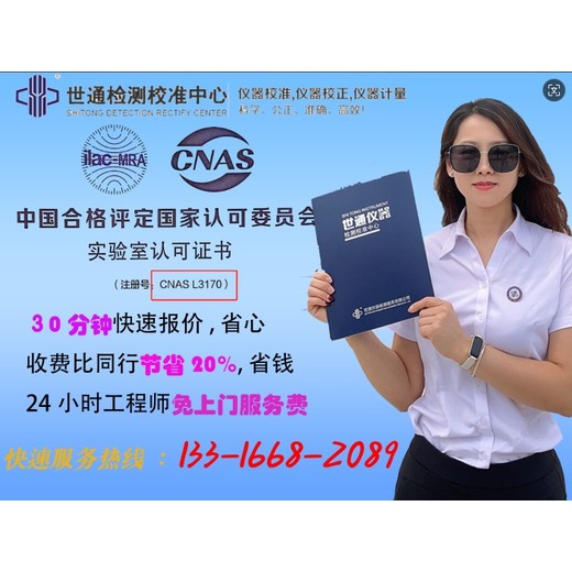 上海嘉定流量計儀器校準正規第三方價格優惠