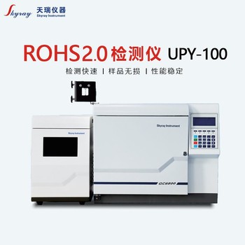 赤峰ROHS2.0測試儀廠家rohs2.0液相色譜儀廠家