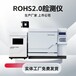 長沙rohs2.0測試儀專線上市公司免費上門安裝培訓
