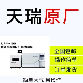 广州ROHS2.0测试仪价格皮革rohs2.0测试仪厂商