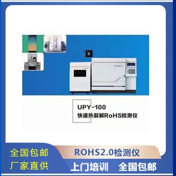 甘肃ROHS2.0测试仪生产厂家老牌的rohs2.0光谱仪