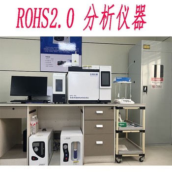 欧盟ROHS2.0分析仪器