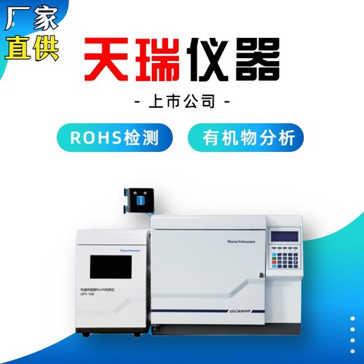 ROHS2.0分析仪器