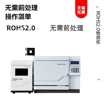 广州ROHS2.0测试仪价格皮革rohs2.0测试仪厂商