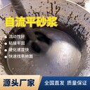 怒江自流平砂漿