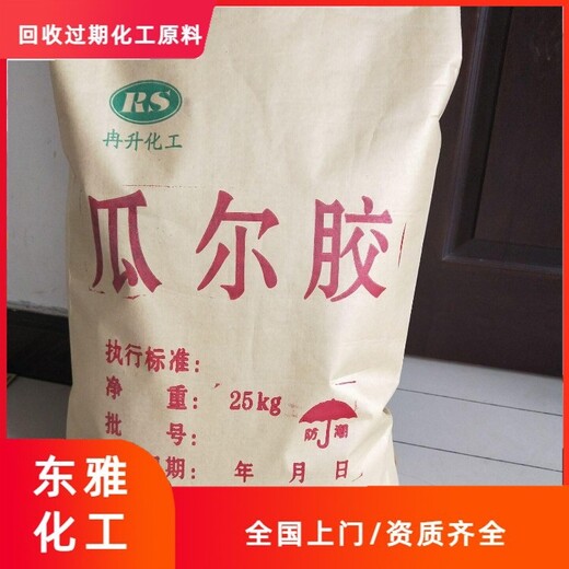 烏蘭察布回收異氟爾酮，回收過期碘化鉀