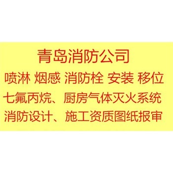 青岛平度市消防工程设计检测价格