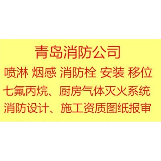 烟台消防工程设计检测多少钱一平方