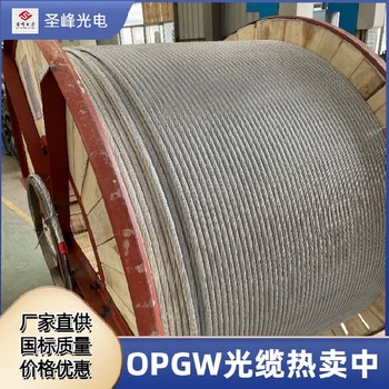 opgw電廠光纜opgw復合電力光纜