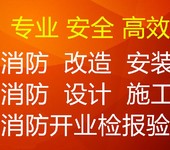 莱西市正规消防工程设计检测价格