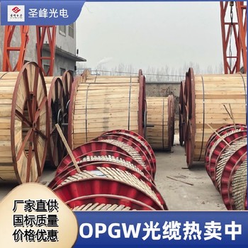 opgw光缆施工opgw多少钱