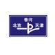 天門標(biāo)志牌定制,八角交通標(biāo)志牌桿圖