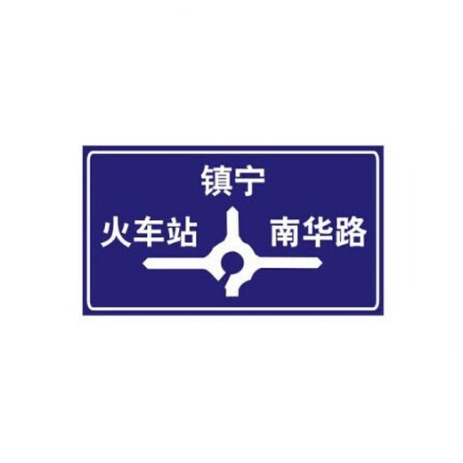黃石標志牌定制,交通工程標志牌