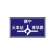 標志牌圖