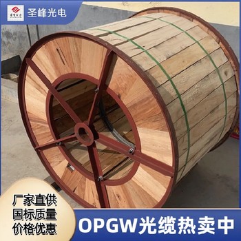 opgw通信光缆电力opgw