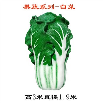 曲陽縣仿真大白菜雕塑定制