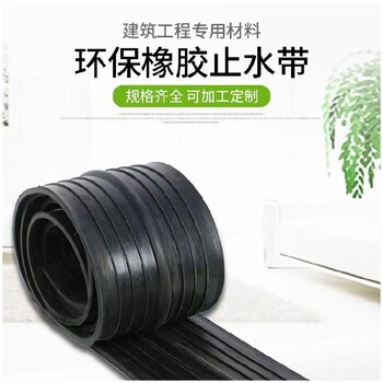 宜賓400-10mm可排水橡膠止水帶