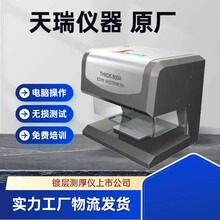 天津X光鍍層測厚儀,厚度測厚儀多少錢圖片