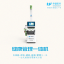 北京平谷健康一體機廠家直銷