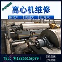 浙江化工堅納森進(jìn)口臥螺離心機(jī)多臺維修服務(wù)廠家