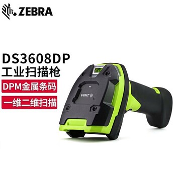 宁夏银川斑马DS3678DP无线扫码枪DS3608DP扫描器