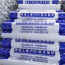 烏魯木齊銷售pvc防水卷材,pvc防水卷材聯(lián)系方式