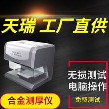 北京X射線電鍍層測厚儀，厚度測厚儀報(bào)價(jià)圖片