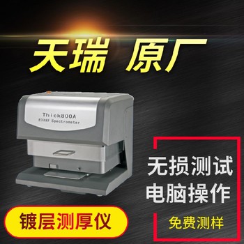新品x熒光測(cè)厚儀