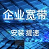 沈陽企業寬帶大東區聯通