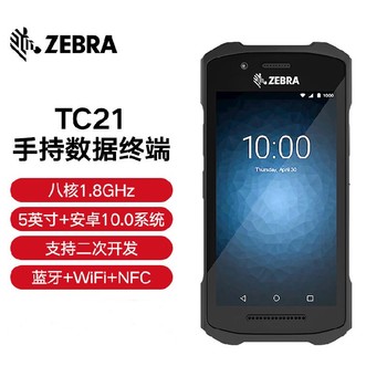 上海黄浦斑马TC21TC26数据采集器手持终端盘点PDA