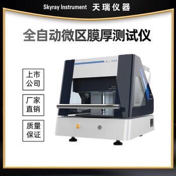 天瑞光谱仪ROHS荧光分析仪EDX1800B