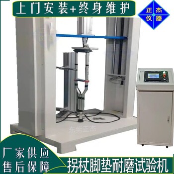 衢州供應防滑腳墊性能檢測儀,腳墊耐磨測試機