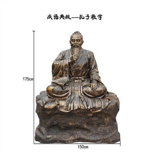 大型孔子雕像古代人物雕塑廠家