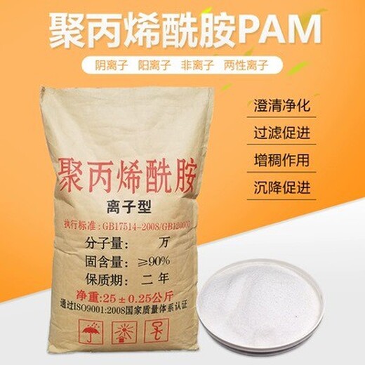 海南離子型聚丙烯酰胺廠家