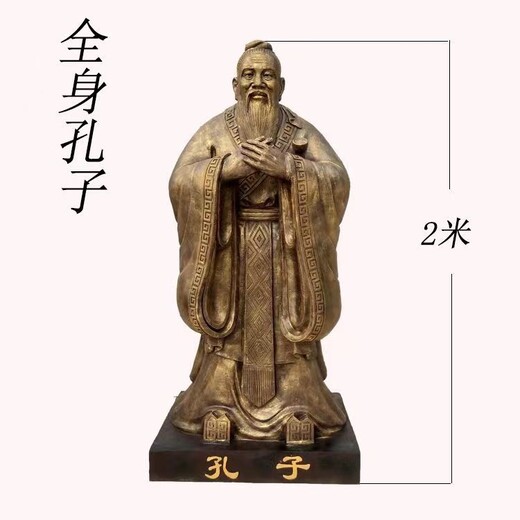校園孔子雕像定制