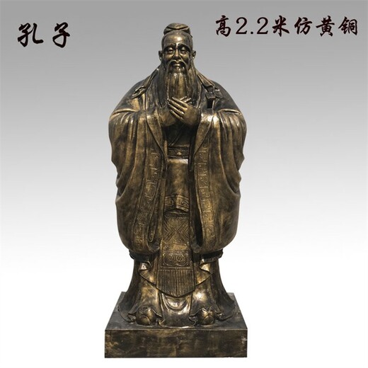 鑄銅孔夫子人物雕塑古代人物雕塑定制