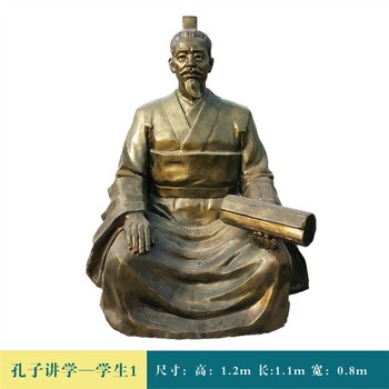 古代孔子雕塑校園雕像定制