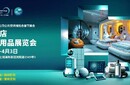 辦公空間設(shè)計(jì)展2025上海酒店工程設(shè)計(jì)用品展圖片