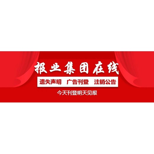 环球时报登报电话、公证公告