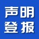 中國商報登報流程圖