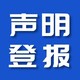 公告：新京报登报图