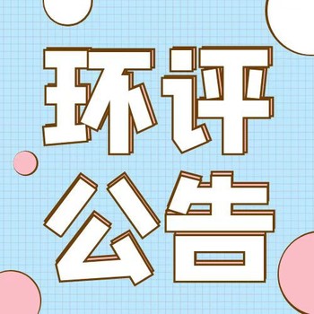 人民法院报登报声明费用（送达公告）