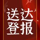 厦门登报图