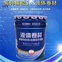 昆明銷售sbs液體卷材防水涂料電話