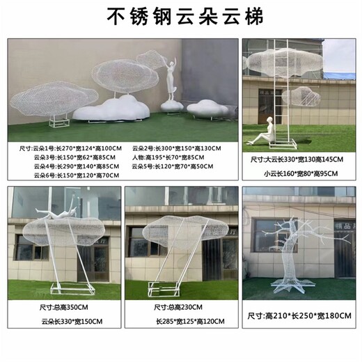 不銹鋼鏤空云朵雕塑大全