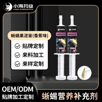 小海藥業爬蟲用混合水果泥膏OEM加工貼牌生產公司