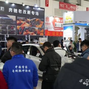 北京雅森國(guó)際汽車(chē)用品展覽會(huì)合作,北京雅森展覽會(huì)展品范圍