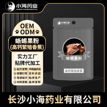 小海药业蜥蜴混合水果粉oem定制代工生产厂家