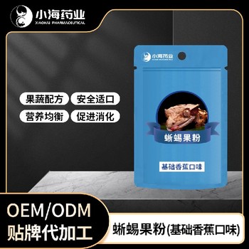 長沙小海豹紋守宮果粉貼牌加工生產(chǎn)廠