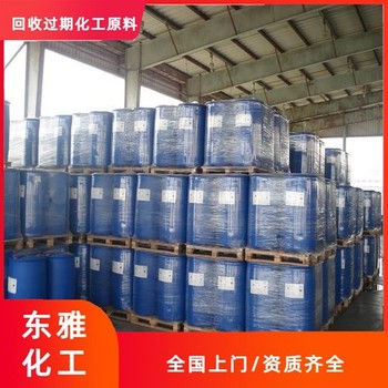 內(nèi)蒙古自治區(qū)回收日化精油，回收日化原料